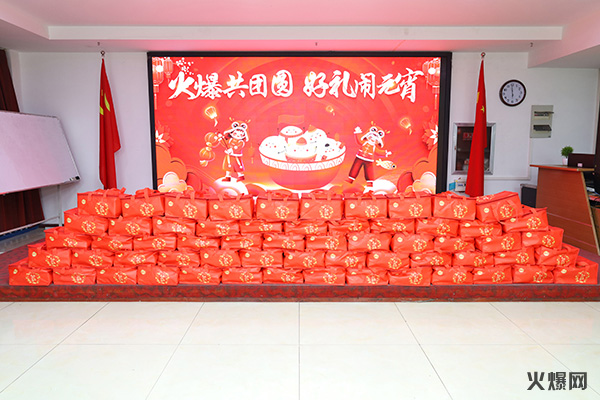 元宵佳節(jié)至,共慶團圓時! 火爆網為員工發(fā)放暖心元宵禮品!